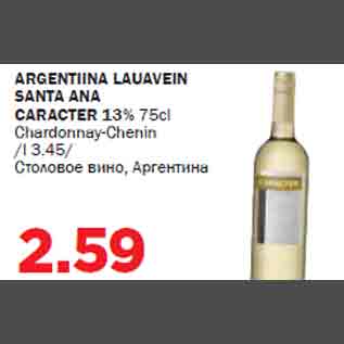 Allahindlus - ARGENTIINA LAUAVEIN SANTA ANA CARACTER 13% 75cl Chardonnay-Chenin