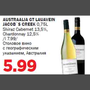 Allahindlus - AUSTRAALIA GT LAUAVEIN JACOB`S CREEK 0,75L Shiraz Cabernet 13,5%, Chardonnay 12,5%