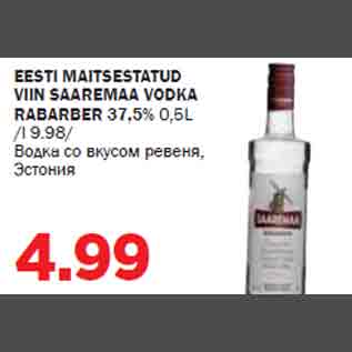 Allahindlus - EESTI MAITSESTATUD VIIN SAAREMAA VODKA RABARBER 37,5% 0,5L