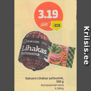 Allahindlus - Rakvere Lihakas suitsusink, 500 g