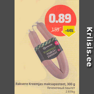 Allahindlus - Rakvere Kreemjas maksapasteet, 300 g