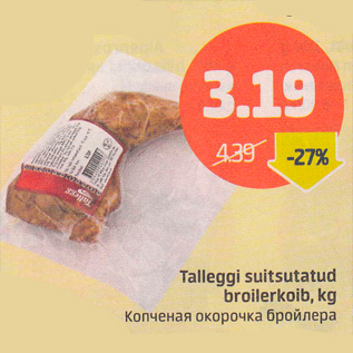 Allahindlus - talleggi suitsutatud broilerikoib, kg