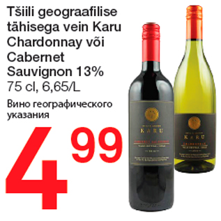 Allahindlus - Tšiili geograafilise tähisega vein Karu Chardonnay või Cabernet Sauvignon