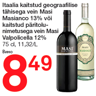 Allahindlus - Itaalia kaitstud geograafilise tähisega vein Masi Masianco 13% või kaitstud päritolunimetusega vein Masi Valpolicella 12%