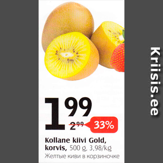 Allahindlus - Kollane kiivi Gold, korvis, 500 g