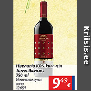 Allahindlus - Hispaania KPN kuiv vein Torres Iberkos, 750 ml