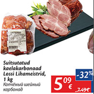 Allahindlus - Suitsutatud kaelakarbonaad Lossi Lihameistrid, 1 kg