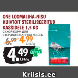 Allahindlus - ONE LOOMALIHA-NISU KUIVTOIT STERILISEERITUD KASSIDELE 1,5 KG