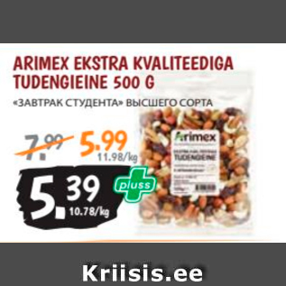 Allahindlus - ARIMEX EKSTRA KVALITEEDIGA TUDENGIEINE 500 G