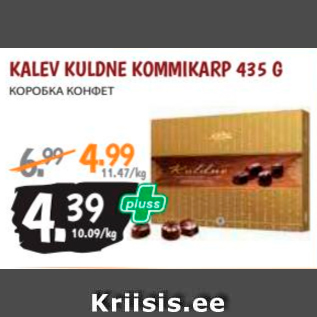 Allahindlus - KALEV KULDNE KOMMIKARP 435 G