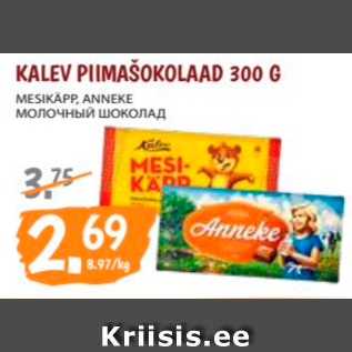 Allahindlus - KALEV PIIMAŠOKOLAAD 300 G