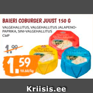 Allahindlus - BAIERI COBURGER JUUST 150 G