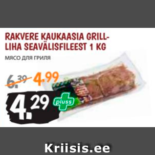 Allahindlus - RAKVERE KAUKAASIA GRILLLIHA SEAVÄLISFILEEST 1 KG