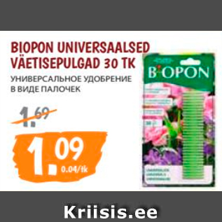 Allahindlus - BIOPON UNIVERSAALSED VÄETISEPULGAD 30 TK