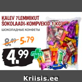 Allahindlus - KALEV 7LEMMIKUT ŠOKOLAADI-KOMPVEKID 1 KG