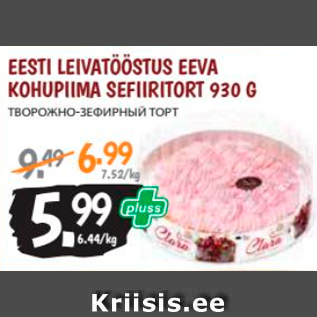 Allahindlus - EESTI LEIVATÖÖSTUS EEVA KOHUPIIMA SEFIIRITORT 930 G