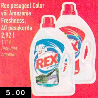 Allahindlus - Rex pesugeel Color või Amazonia Freshness