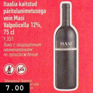 Allahindlus - Itaalia kaitstud päritolunimesega vein Masi Valpolicella