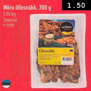 Allahindlus - Wõro õllesnäkk, 300 g