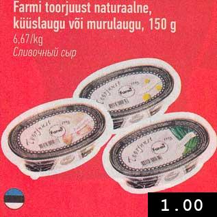 Allahindlus - Farmi toorjuust naturaalne, küüslaugu või murulaugu, 150 g