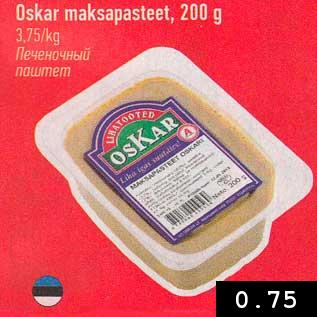 Allahindlus - Oskar maksapasteet, 200 g