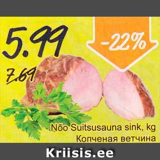 Allahindlus - Nõo Suitsusauna sink, kg