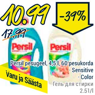 Allahindlus - Persil pesugeel, 4,5 l 60 pesukorda