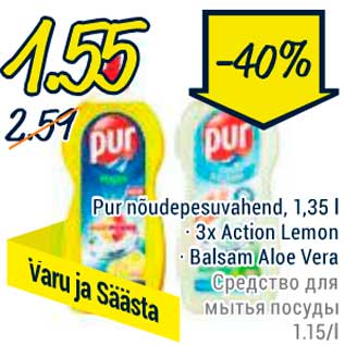 Allahindlus - Pur nõudepesuvahend, 1,35 l