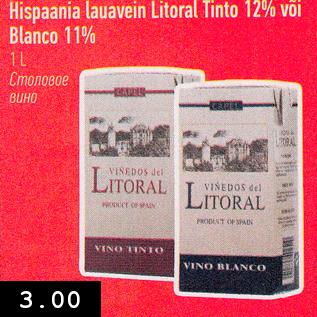 Allahindlus - Hispaania lauavein Litoral Tinto 12% või Blanco 11%, 1 l