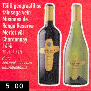 Allahindlus - Tšilli geograafilise tähisega vein Misiones de rengo Reserva Merlot või Chardonnay