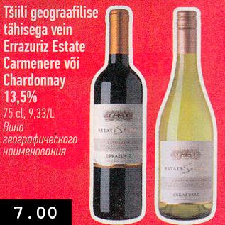 Allahindlus - Tšilli geograafilise tähisega vein Errazuriz Estate Carmenere või Chardonnay