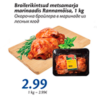 Allahindlus - Broilerikintsud metsamarja marinadis Rannamõisa, 1 kg