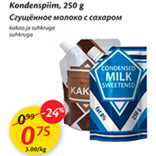 Allahindlus - Kondenspiim, 250 g