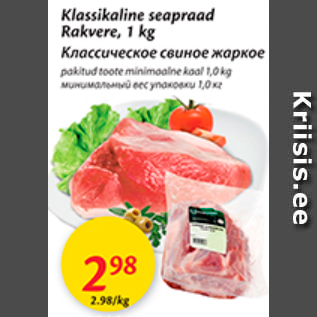 Allahindlus - Klassikaline seapraad Rakvere, 1 kg