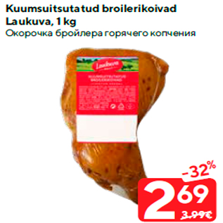 Allahindlus - Kuumsuitsutatud broilerikoivad Laukuva, 1 kg