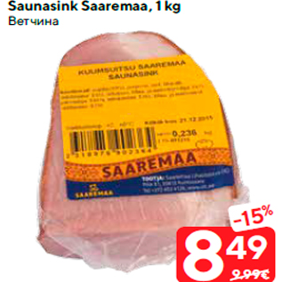 Allahindlus - Saunasink Saaremaa, 1 kg