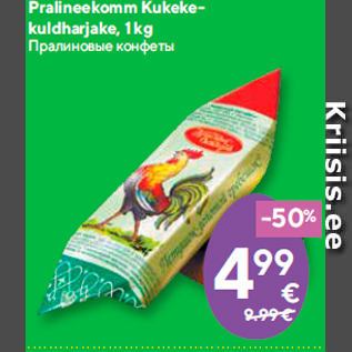 Allahindlus - Pralineekomm Kukekekuldharjake, 1 kg