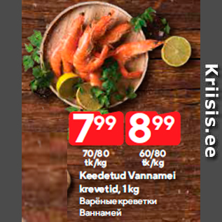 Allahindlus - Keedetud Vannamei krevetid, 1 kg