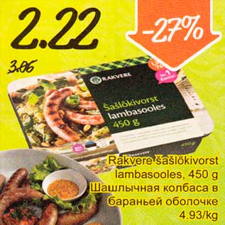 Allahindlus - Rakvere šašlõkivorst lambasooles, 450g