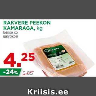 Allahindlus - RAKVERE PEEKON KAMARAGA, kg