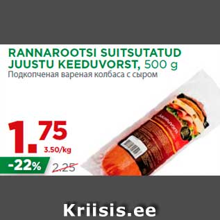 Allahindlus - RANNAROOTSI SUITSUTATUD JUUSTU KEEDUVORST, 500 g