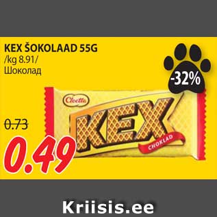 Allahindlus - KEX ŠOKOLAAD 55G