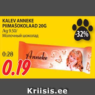 Allahindlus - KALEV ANNEKE PIIMAŠOKOLAAD 20G