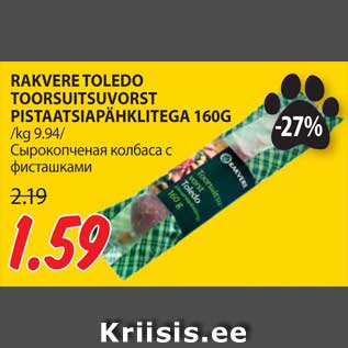 Allahindlus - RAKVERE TOLEDO TOORSUITSUVORST PISTAATSIAPÄHKLITEGA 160G