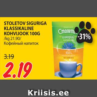 Allahindlus - STOLETOV SIGURIGA KLASSIKALINE KOHVIJOOK 100G