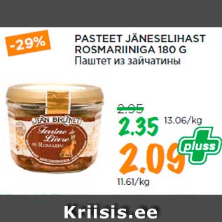 Allahindlus - PASTEET JÄNESELIHAST ROSMARIINIGA 180 G