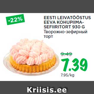 Allahindlus - EESTI LEIVATÖÖSTUS EEVA KOHUPIIMASEFIIRITORT 930 G