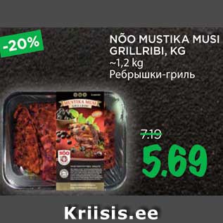 Allahindlus - NÕO MUSTIKA MUSI GRILLRIBI, KG ~1,2 kg