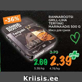 Allahindlus - RANNAROOTSI GRILL-LIHA TERIYAKI MARINAADIS 500 G