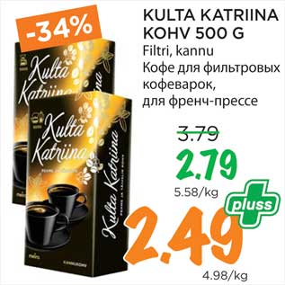 Allahindlus - KULTA KATRIINA KOHV 500 G